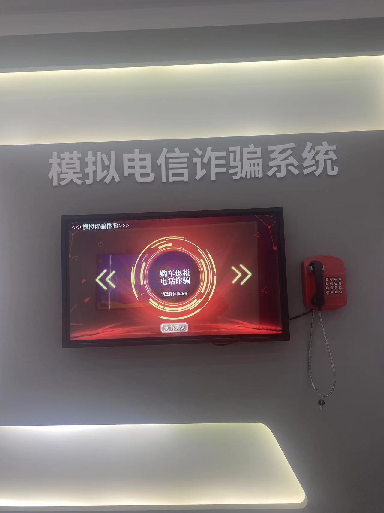 模拟电信诈骗