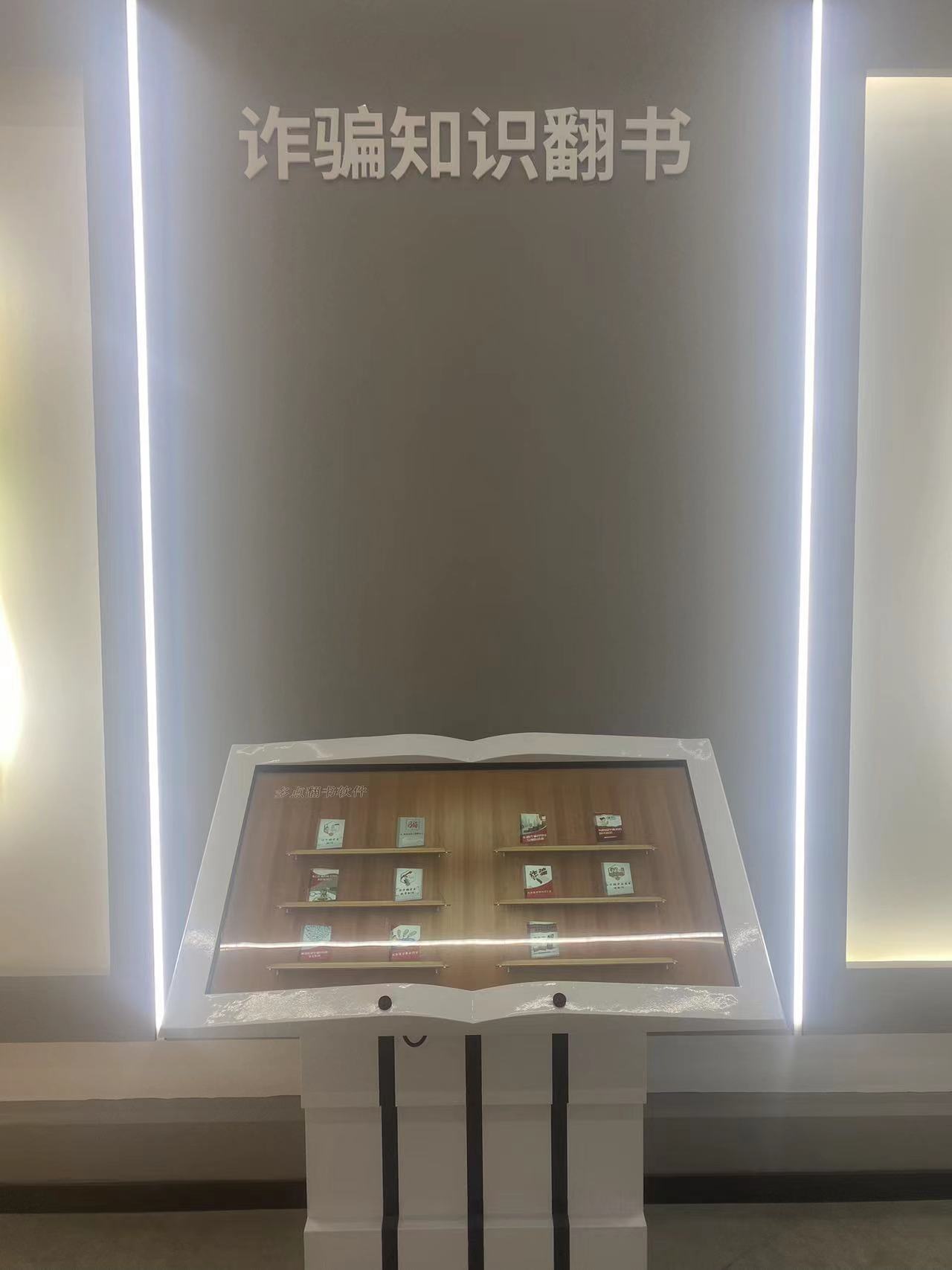 诈骗知识翻书机
